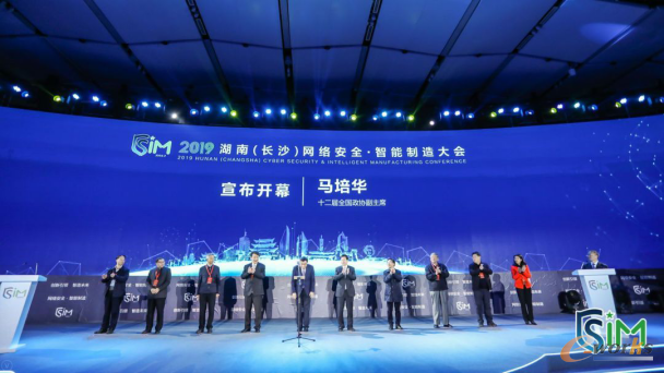 2019湖南(长沙)网络安全&middot;智能制造大会今日开幕