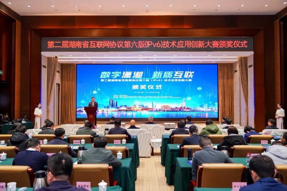 第二届湖南省互联网协议第六版(IPv6)技术应用创新大赛颁奖仪式在长沙举行